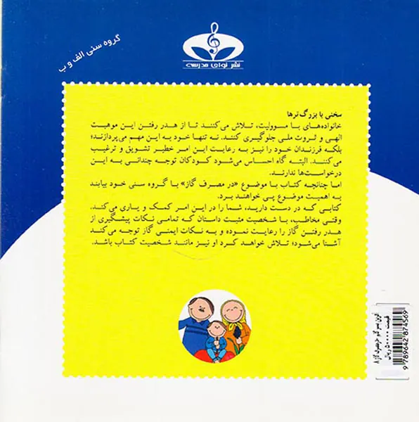 آفرین پسر گلم جلد هشتم در مصرف گاز